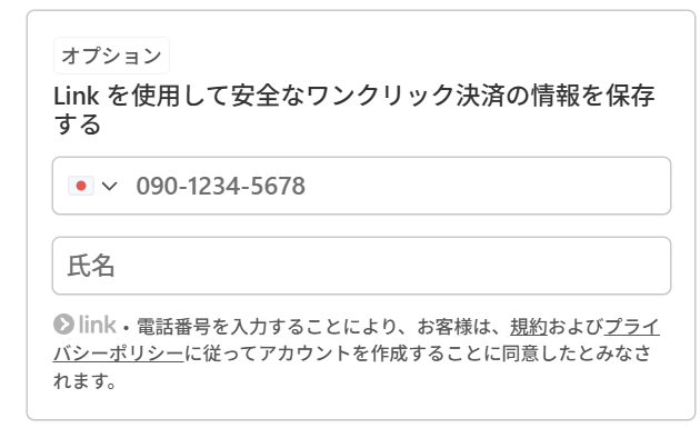 Stripe Link説明画像