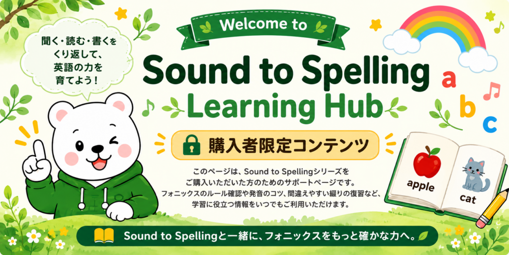 Sound to Spelling Learning Hub